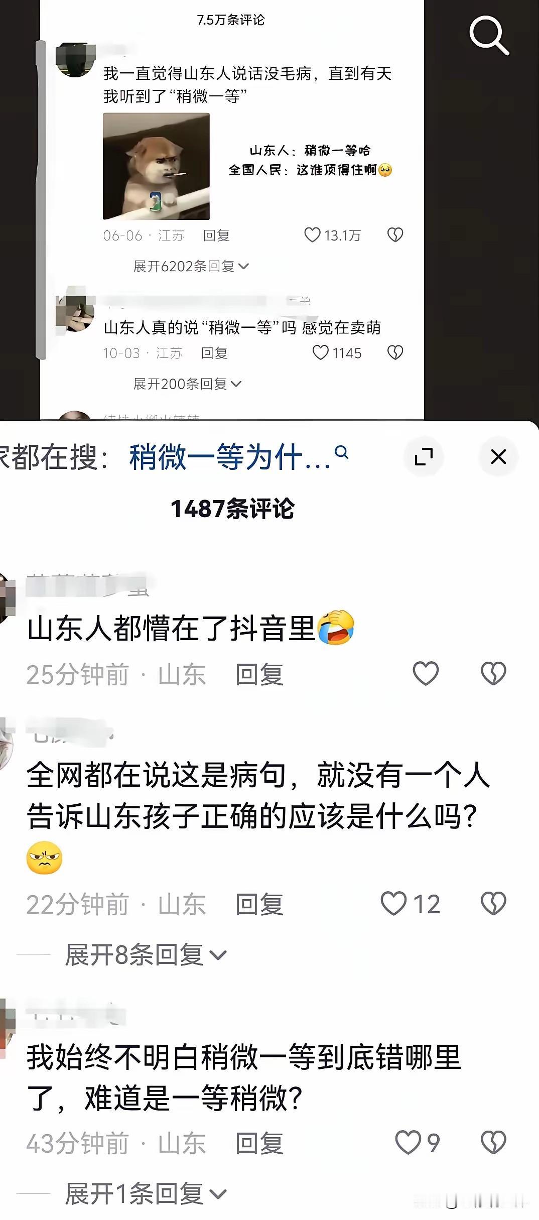 山东人不经意的一句话，竟然引来了7.5万条的评论。很多评论说是病句。

一句话就