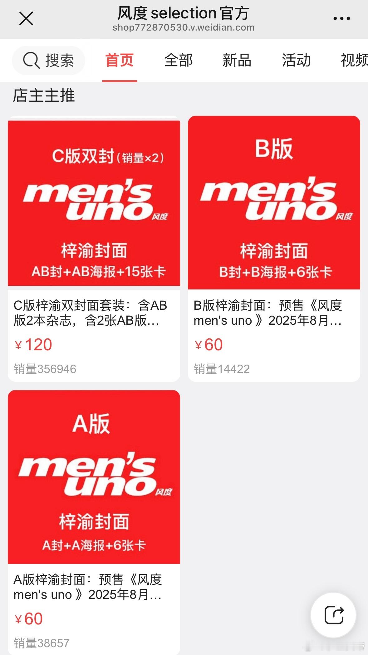 梓渝杂志专链收藏破18万粗略的算了一下，才十几分钟销量就四千五百多万了，天呐‼️
