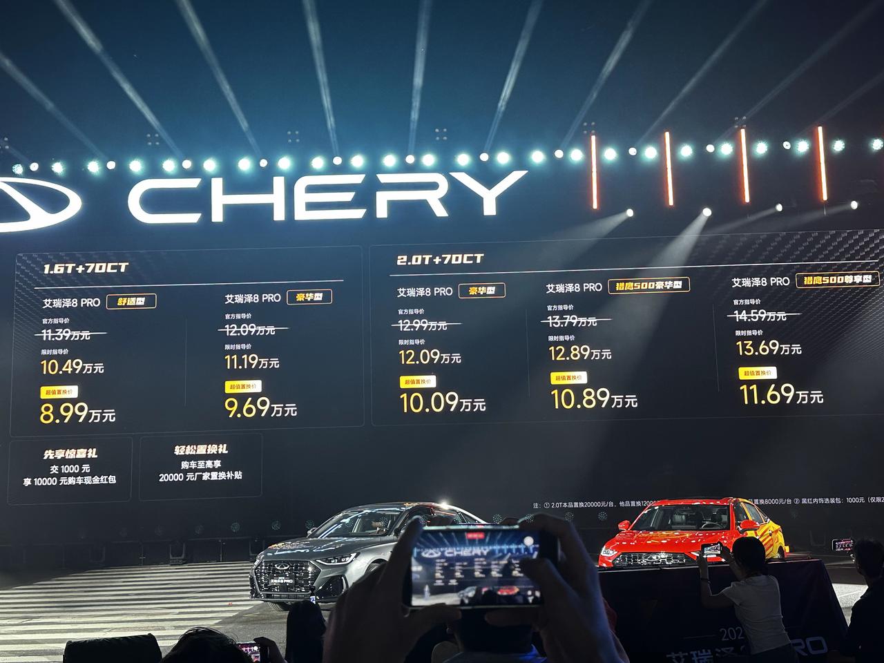 2027款艾瑞泽8 Pro上市，超级置换价8.99-11.69万元

定位10万
