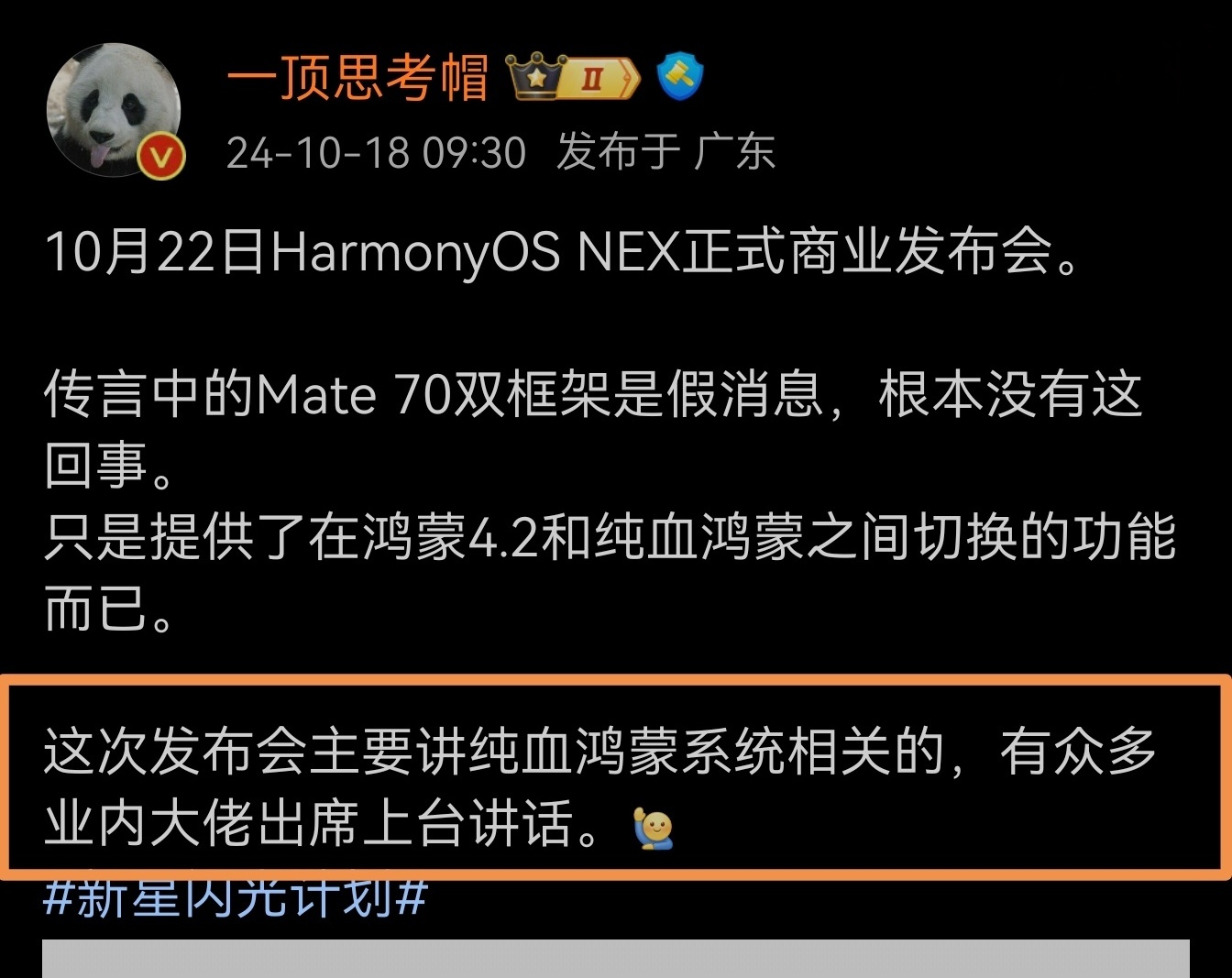 （图一）众多业内大佬正在台上讲话，这条信息挺准的嘛[酷]。现在就看nova 13