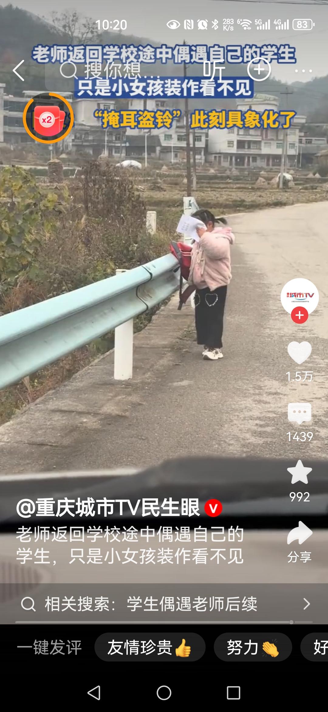 小女孩偶遇老师遮住脸装作看不见

在那条熟悉的回校路上，夕阳的余晖洒在车窗上，老