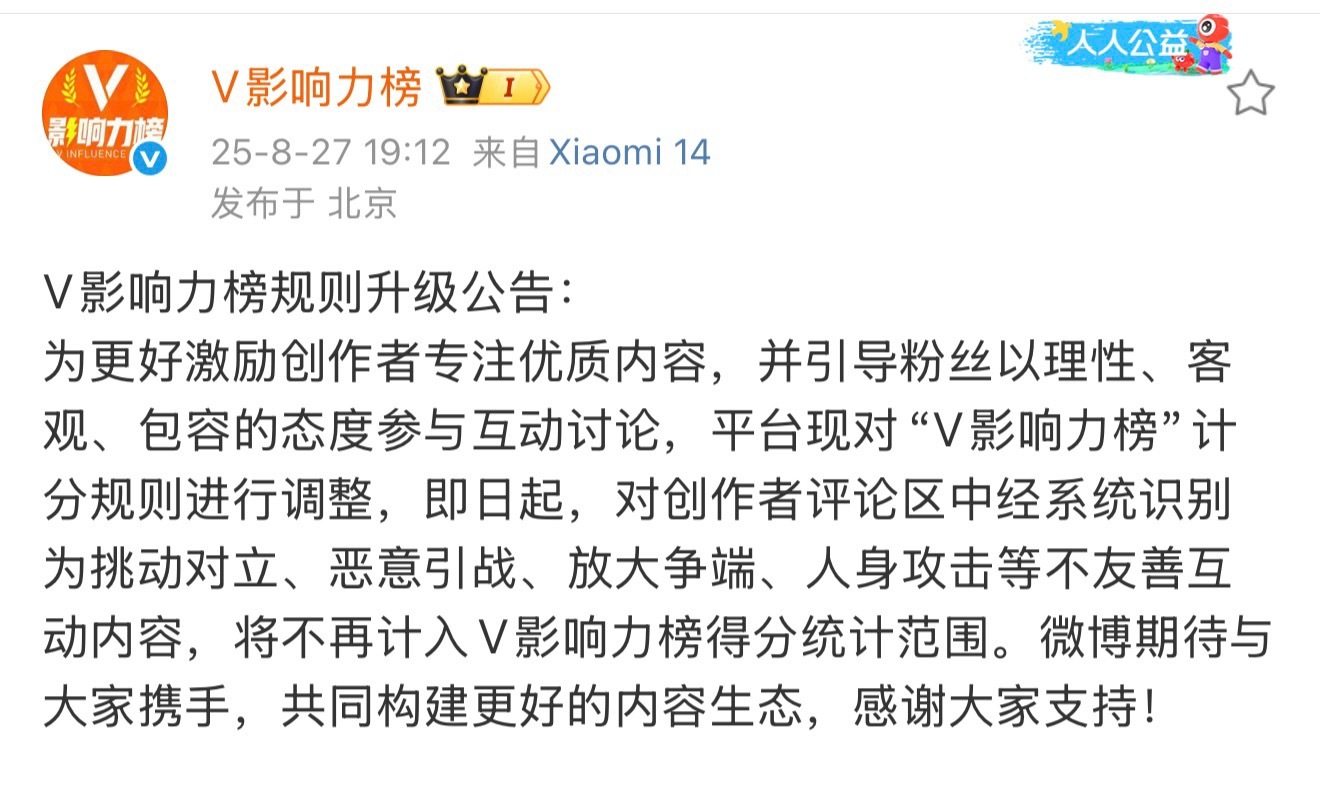 好事儿，那些喜欢挂博主、挂粉丝的人，天要塌了。黑流量不计算排名了，也能改善微博的