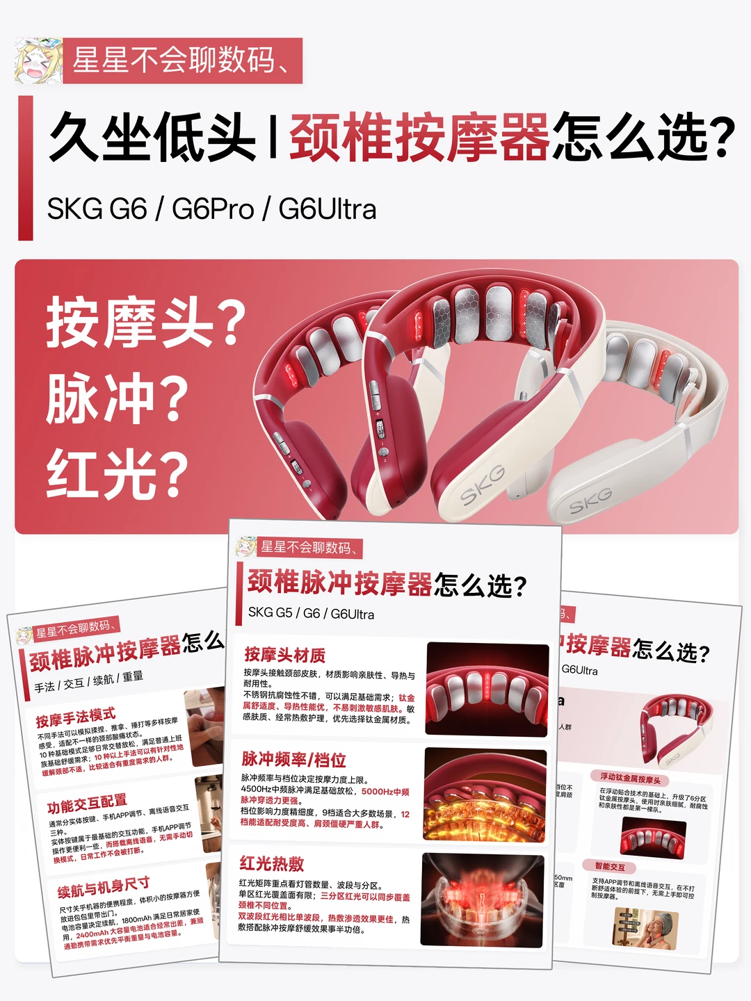 低头族救星｜颈椎按摩器怎么选不踩雷？