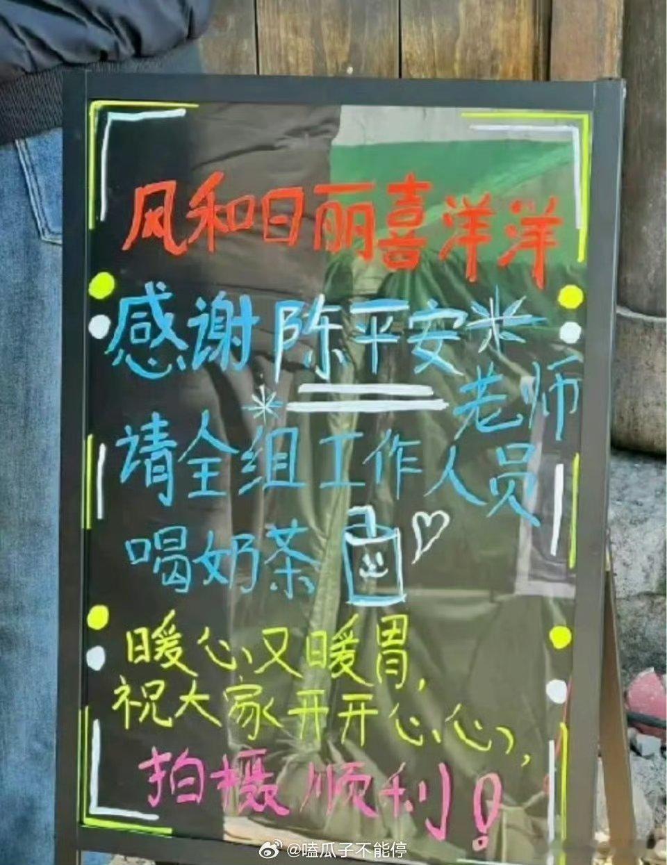 吴磊又又又又请剑来剧组喝奶茶，我也想喝磊子拍戏一切顺利！