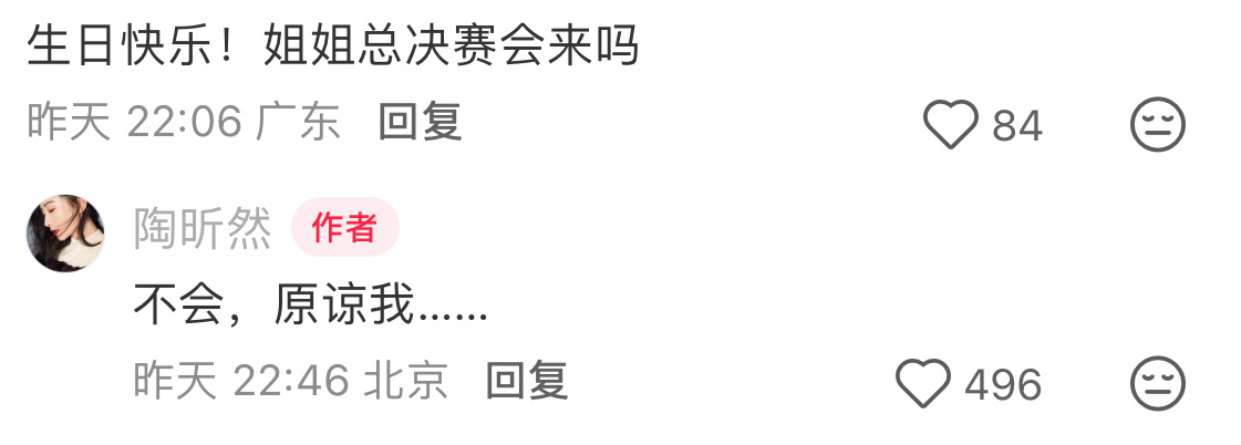 最不吃压力之人来了……陶昕然说不会去浪姐总决赛！陶昕然不去浪姐总决赛陶昕然浪姐不