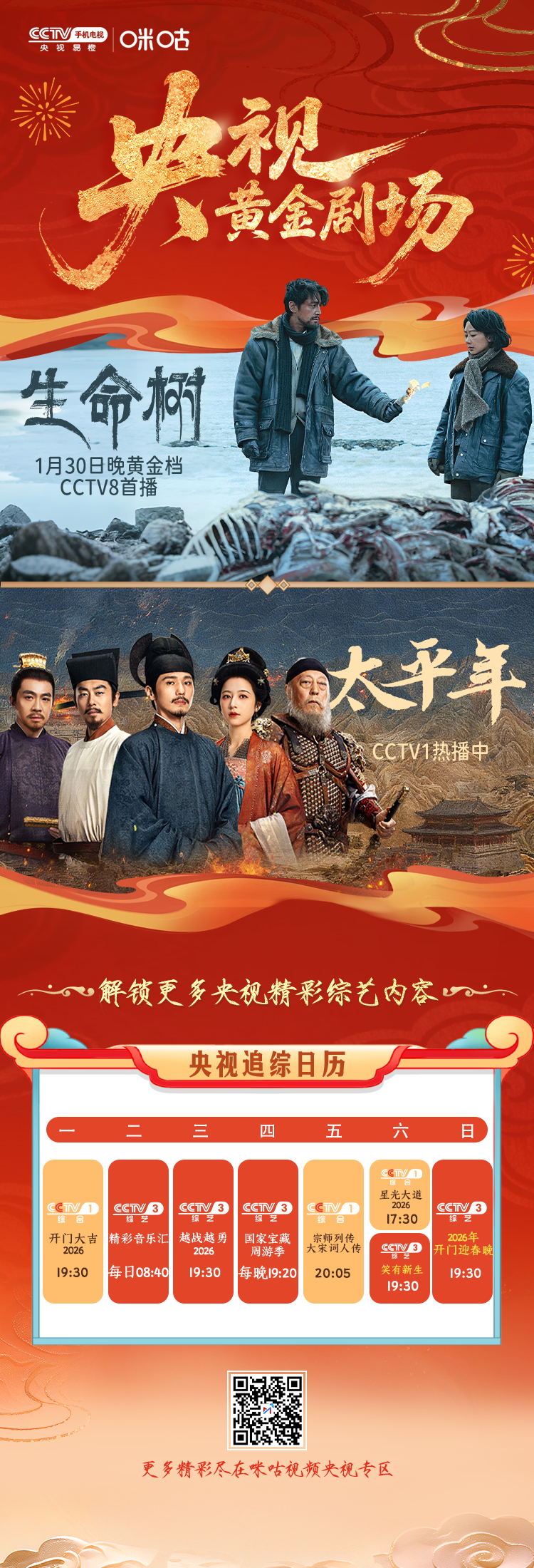 #上咪咕看央视专区# ╔央╗#看完你的看你的#║视║央视剧综打包看👀║黄║生命