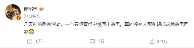 邢昭林怒怼渣男 原来只是剧宣活动中反击渣男的话啊，角色剧情相关罢了，大家还是不要