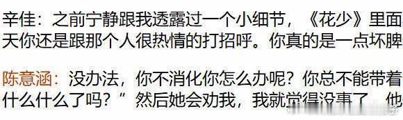宁静透露陈意涵在花少2被人摆脸色陈意涵花少2曾被人摆脸色时隔多年回看花少2的细节