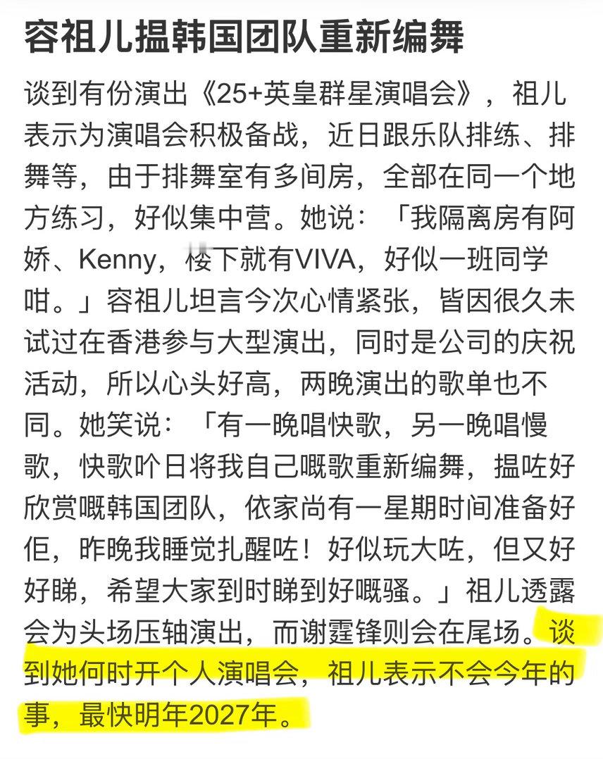 前一阵子刚说个人演唱会快了，你说今天容祖儿又说最快要到2027年………2027年