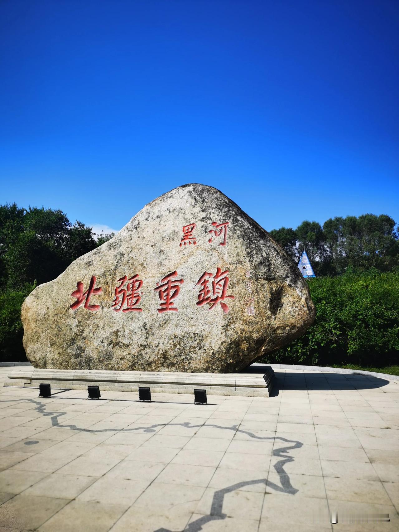 #发一张图片证明一下你去过黑河# 这个挑战挺有意思。我手机也有太多照片能证明去过