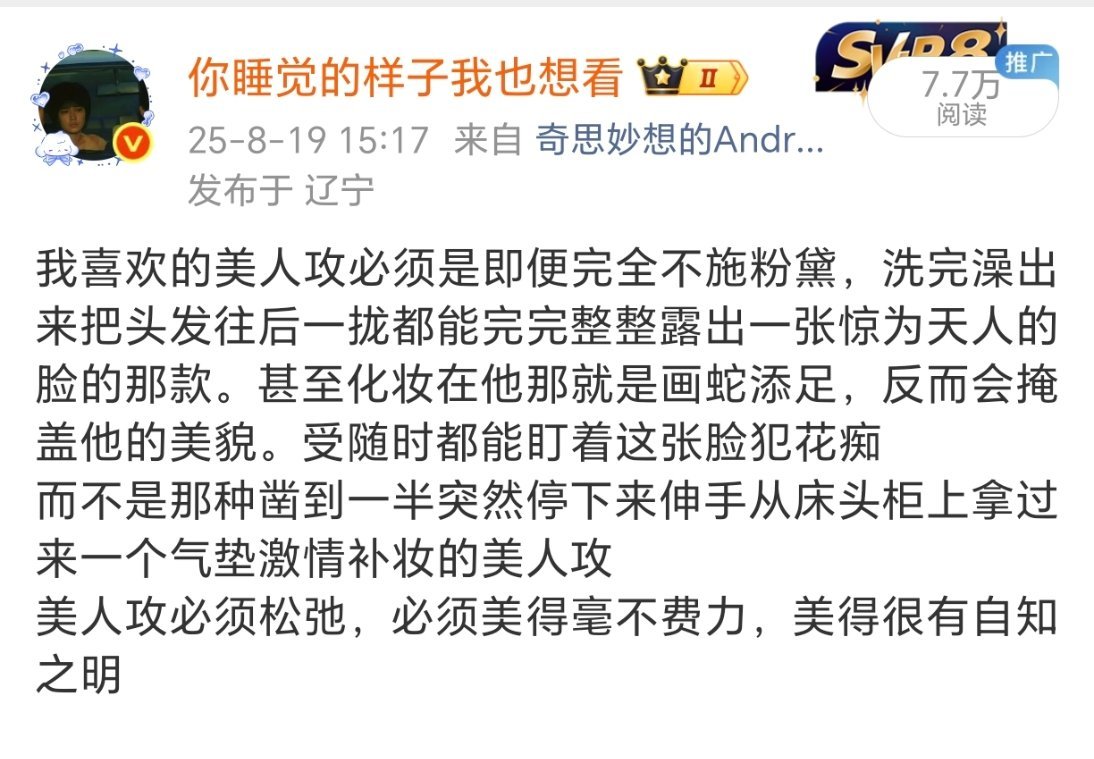 我流美人攻： 