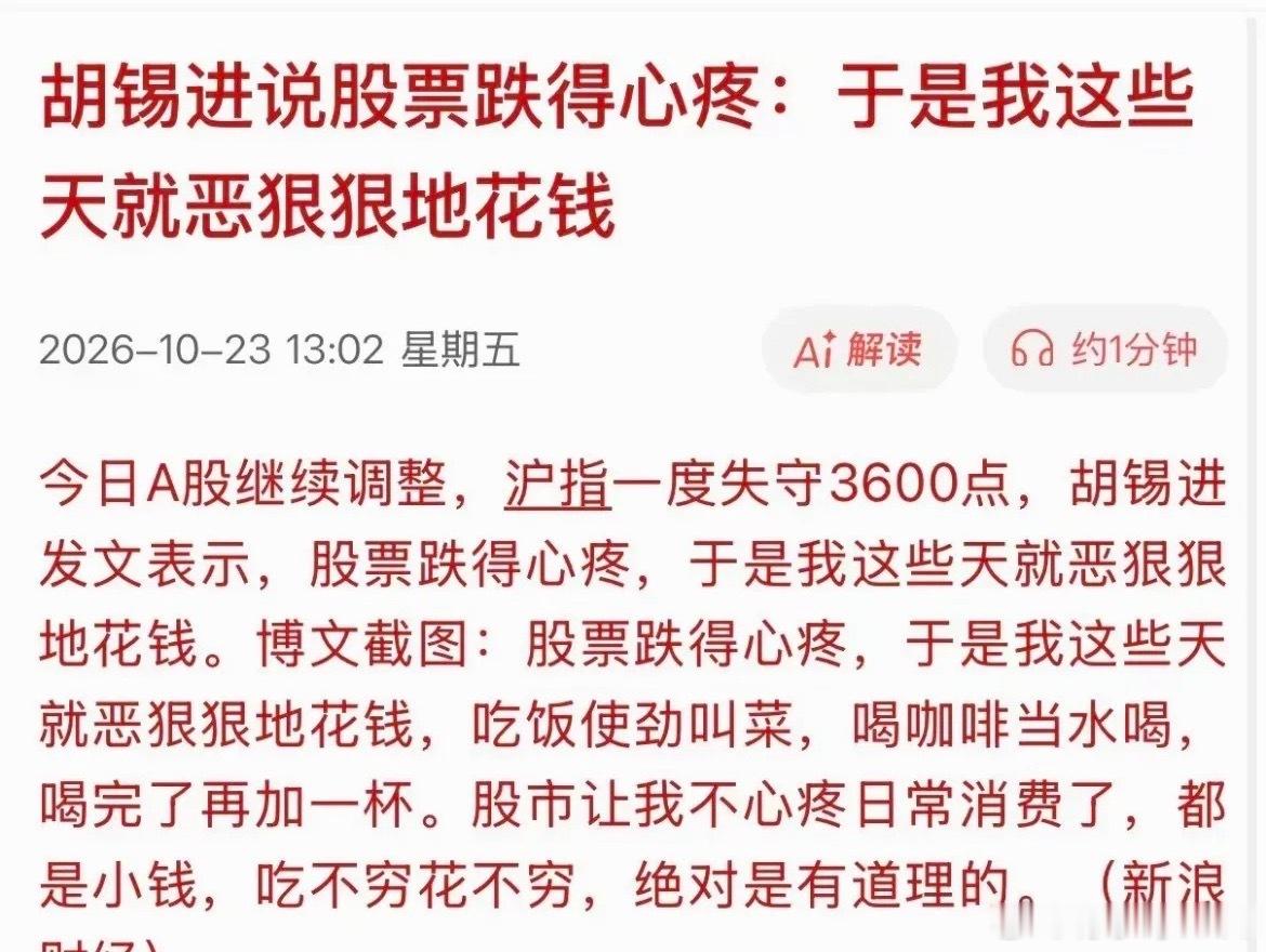新型促消费手段？真的是太高明了！继“我只要不卖，你就割不了我”之后，老胡今日再爆