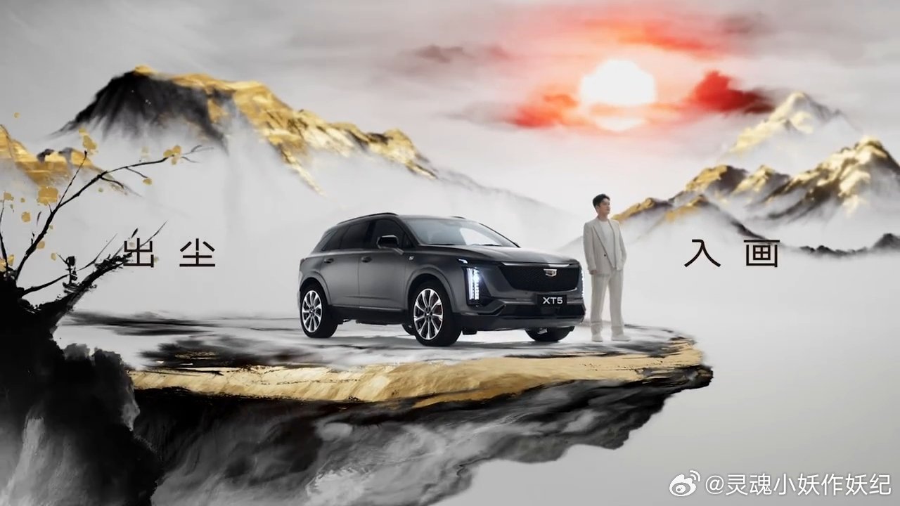 凯迪拉克东漓灰樊振东大片！东立回！ 