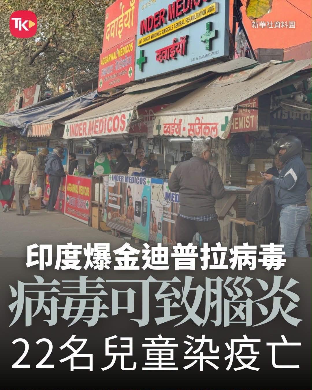 【观世界】【印度爆金迪普拉病毒】🦠🦠🦠

据印媒报道，印度西部古吉拉特邦近