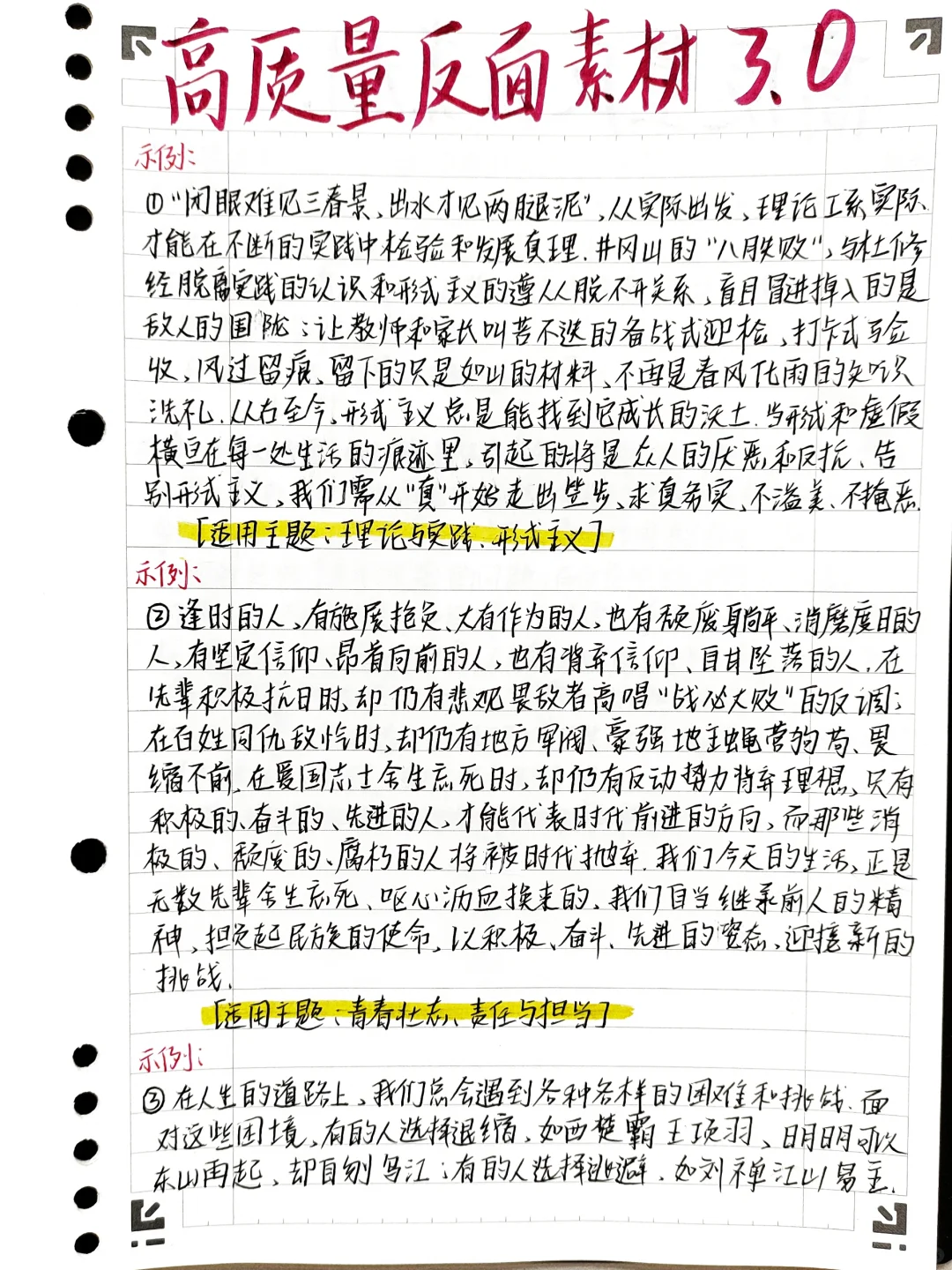 🌊作文‖高质量反面素材