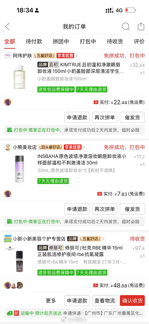 购物分享夏日云逛街 hera 415和418纠结了一下我看jiawen涂很好看 