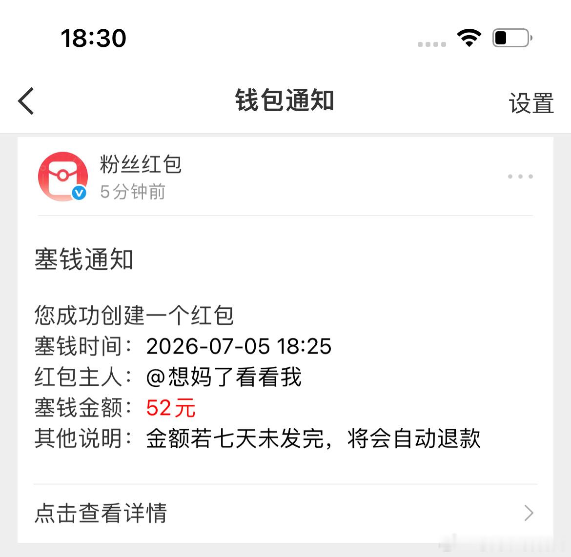 这怎么回事呀 我发的红包怎么不见了 