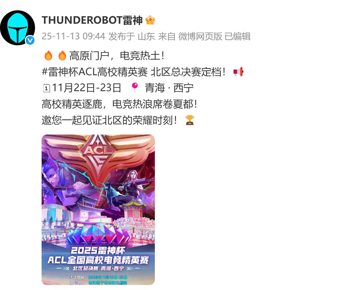 听说没？电竞圈即将迎来一位“特殊选手”......

雷神即将发布的首款国产电竞