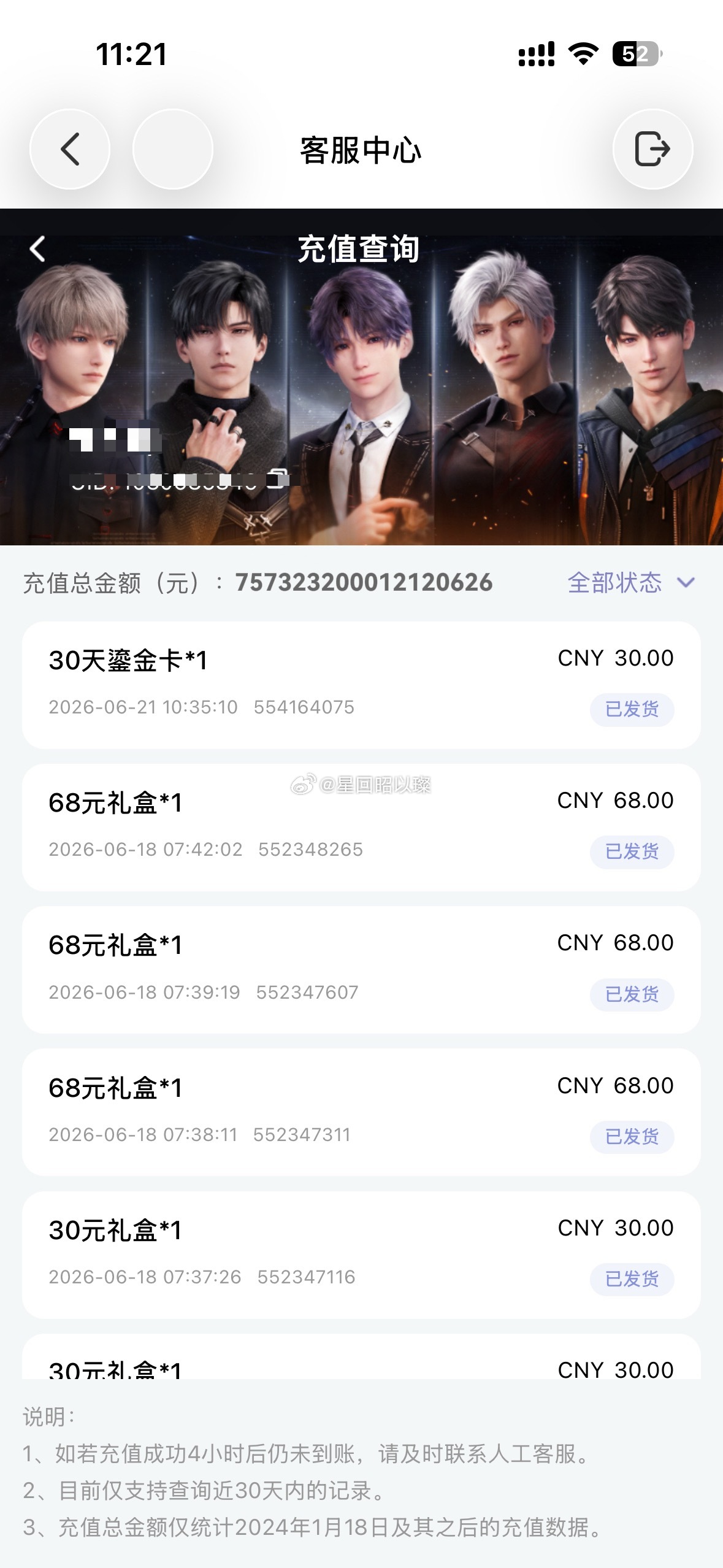 我支持恋与深空只有五个男主，不接受以任何形式增加任何男主恋与深空