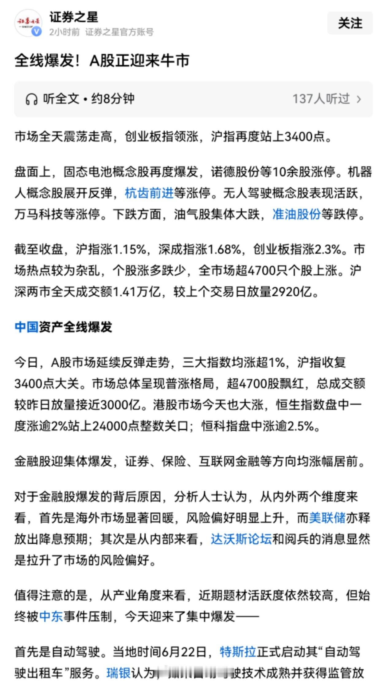 媒体：全线爆发！A股正迎来牛市涨一天，现在已经是牛市了吗？ ​​​