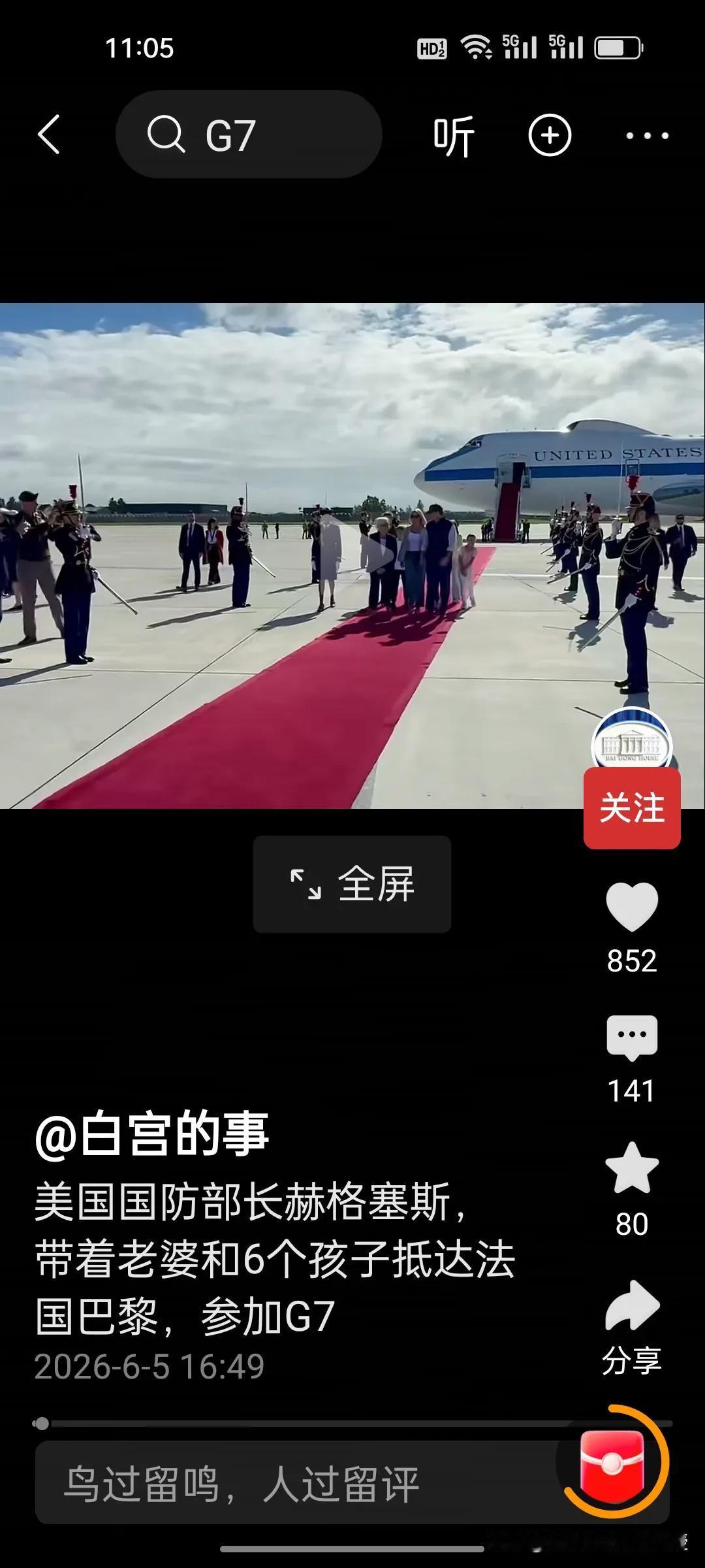 距离G7正式开幕还有十天！但是美防长赫格塞思却提前多日携妻子、6名子女落地巴黎。