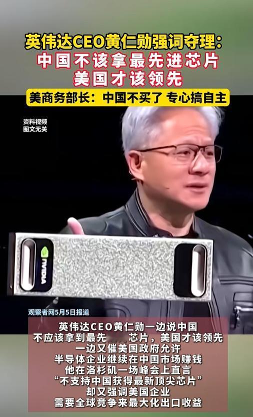 英伟达黄仁勋公然大放厥词，声称中国不配拥有顶尖芯片！不料现实狠狠打脸，美特供芯片