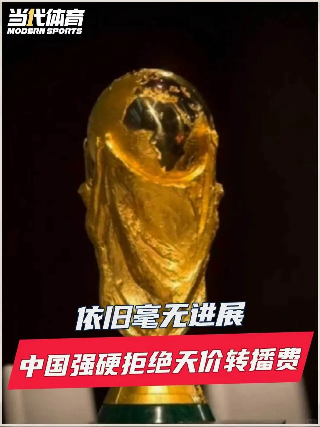 世界杯中国赞助商投入超5亿美元笑不活了，国足还没冲进世界杯，中国赞助商已经先砸了