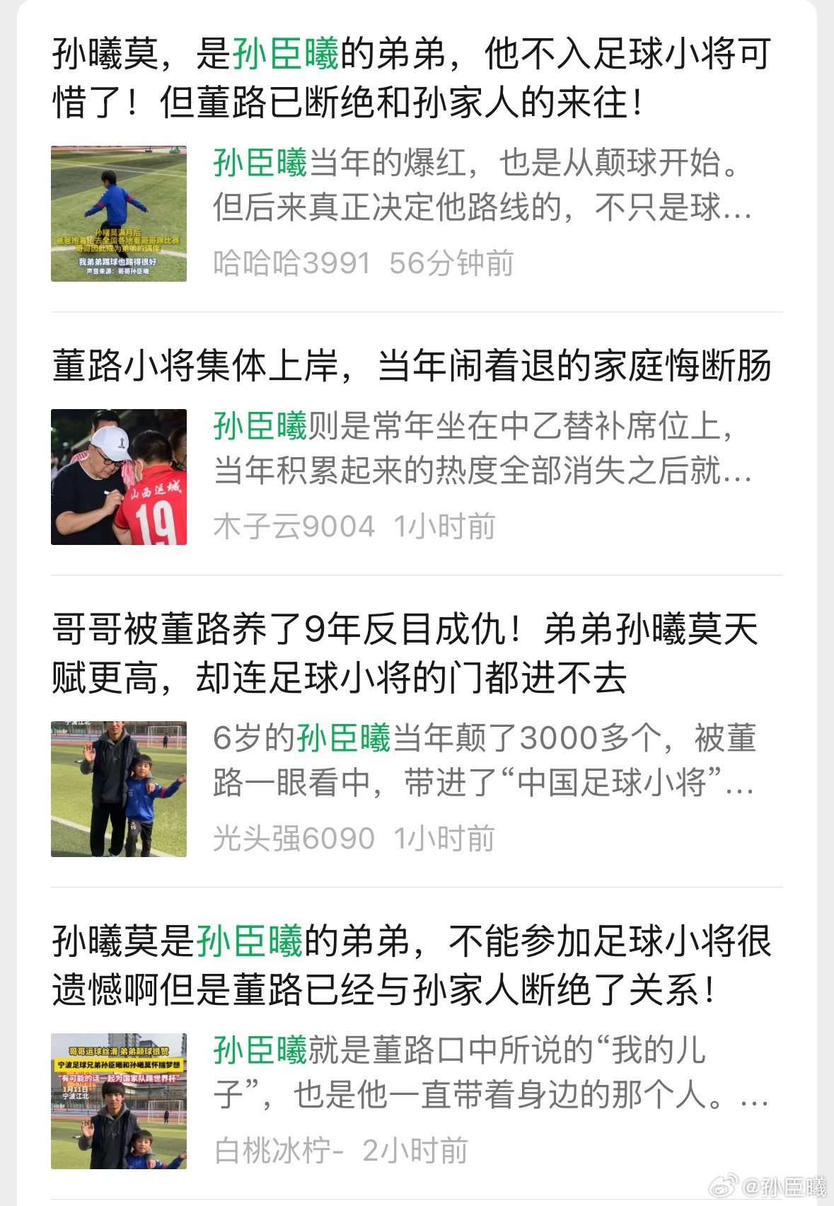 网络水军传谣已从“九年培养、永不合作 悔断肠”，演变成“天赋更高的弟弟孙曦莫不能