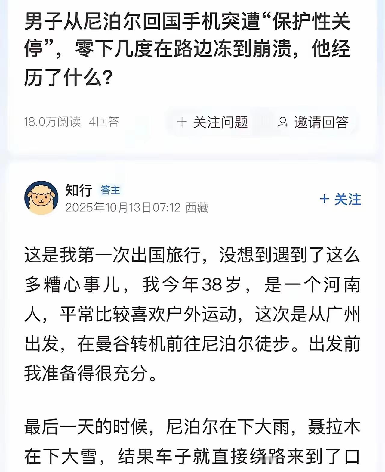 太离谱了！男子从尼泊尔回国，手机突然停机，他以为欠费就充了200元，可还是没有信