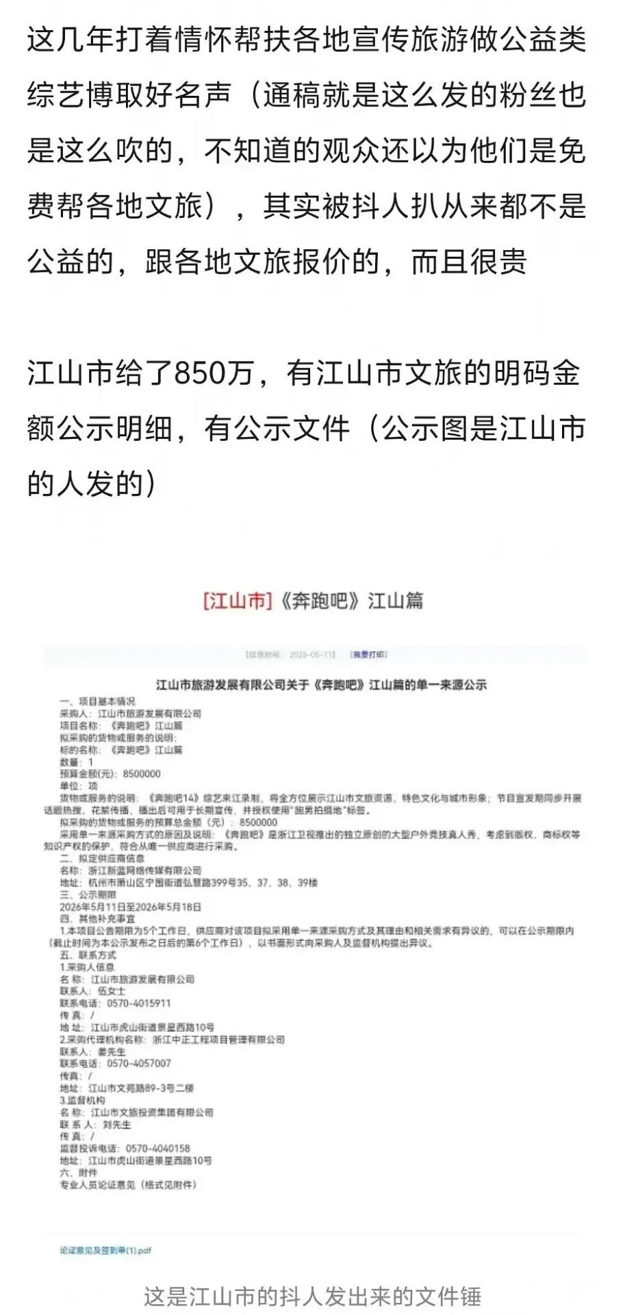 跑男可以改名叫捞男了跑男奔跑吧最近关于《奔跑吧》各地录制预算的讨论挺多，江山市8