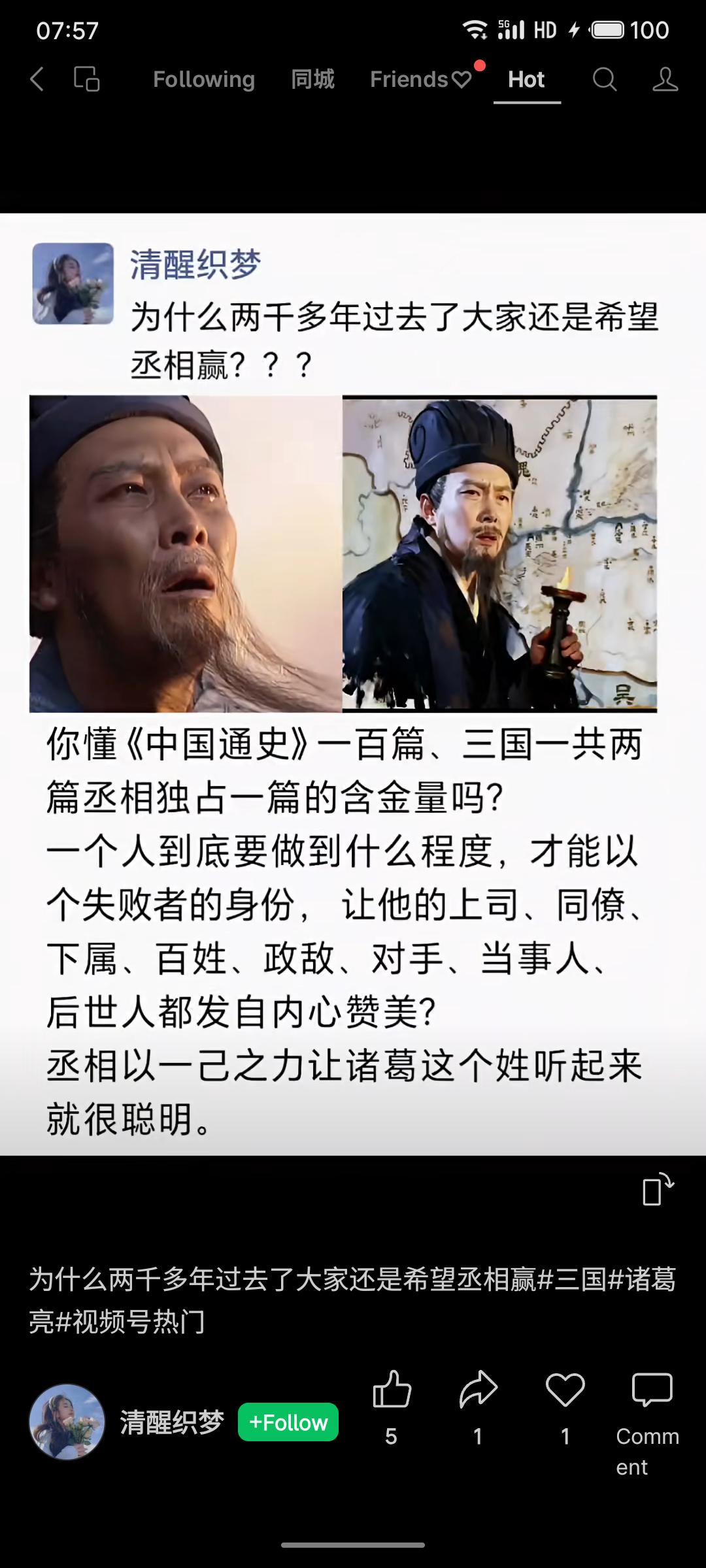 讨论诸葛亮为何时隔两千年仍广受爱戴。文中强调其历史地位崇高，虽未成功却赢得各方敬