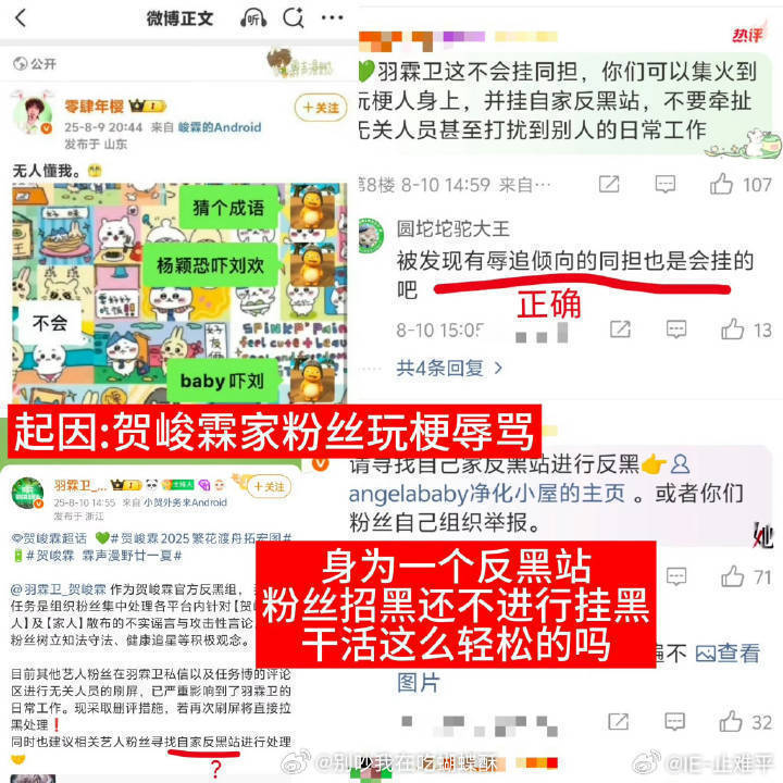 杨颖，贺峻霖两家讨论起来了 ​​​