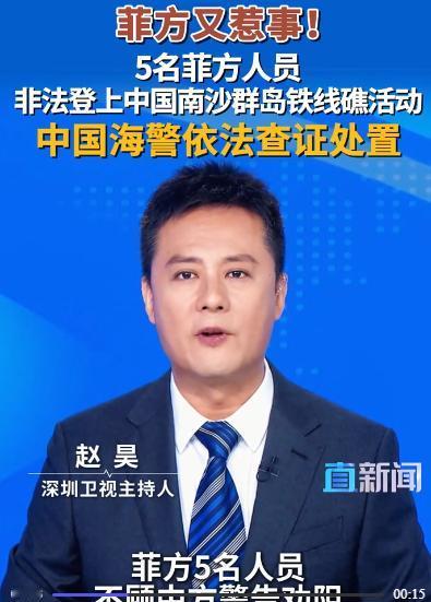 菲方 5 人非法登铁线礁，中国海警依法处置：南海主权不容挑衅

5 月 3 日，