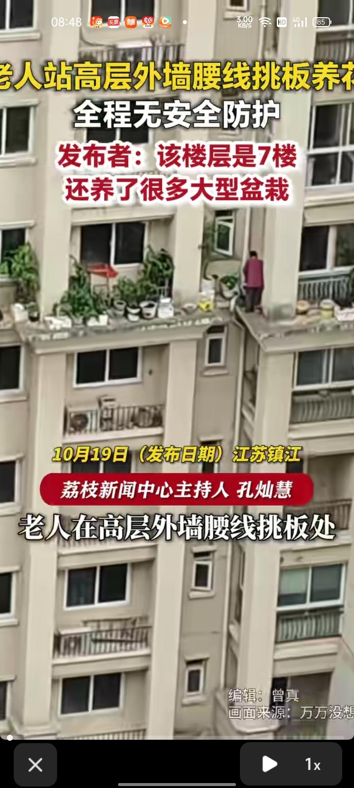 10月19日，江苏镇江。网友发视频称，小区内有老人站在高层外墙腰线挑板养花，全程