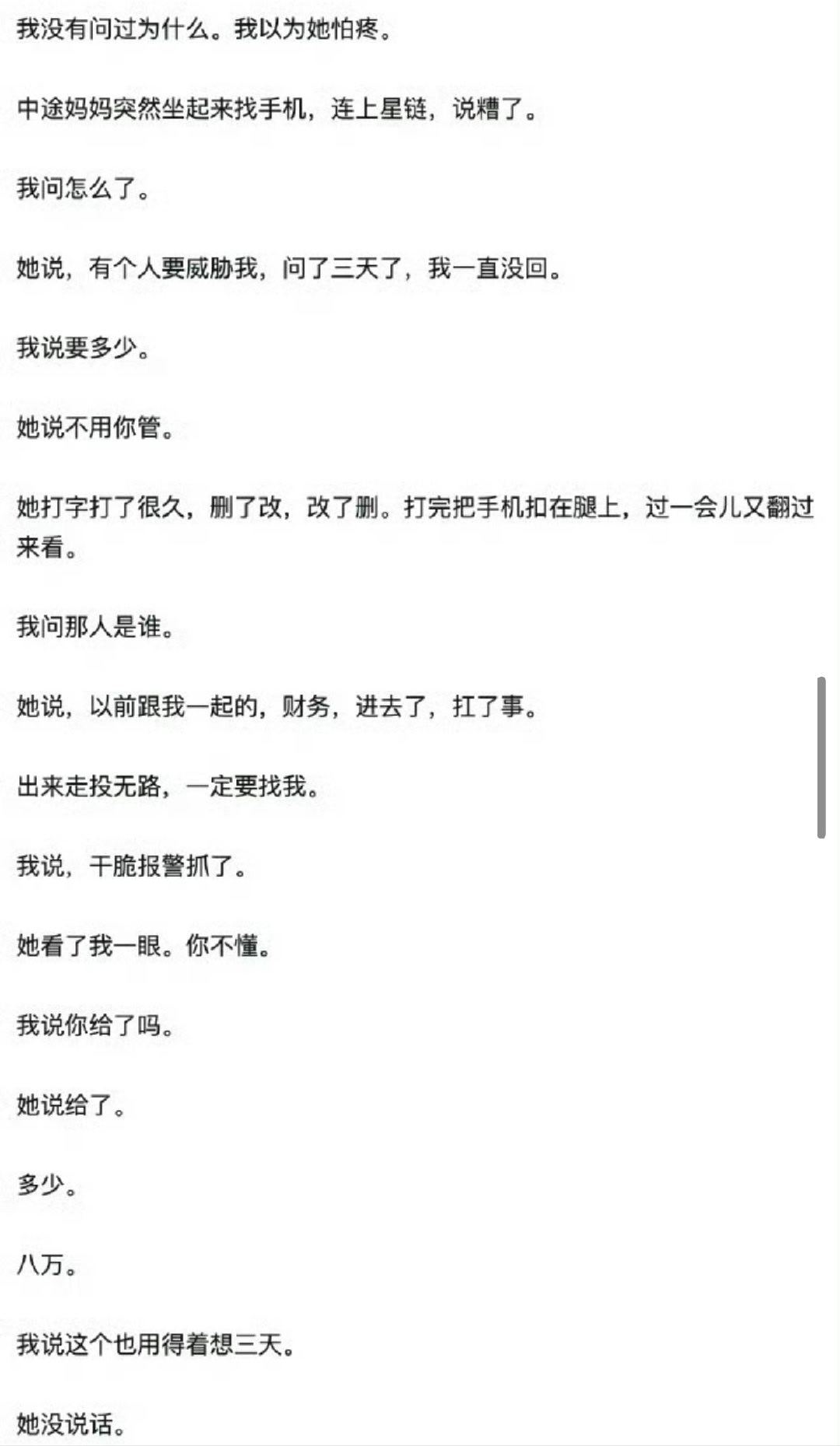 其实这个故事里最惨的是财务进去后，出来八万差点都拿不到（bushi）孙宇晨起诉景