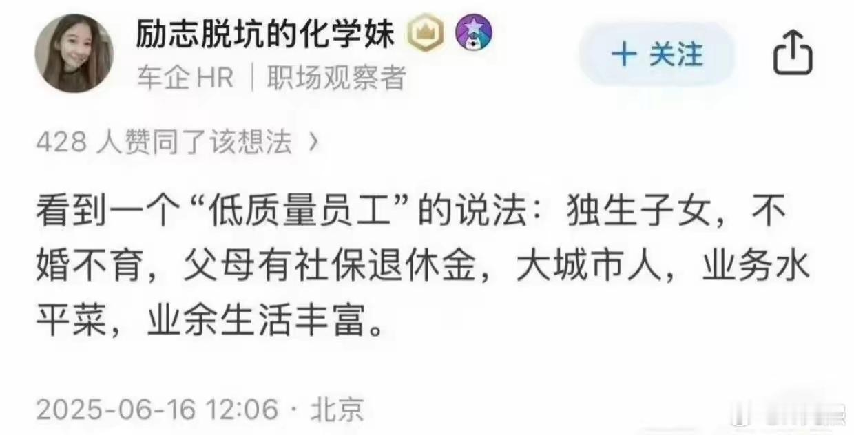 什么是低质量员工？ ​​​