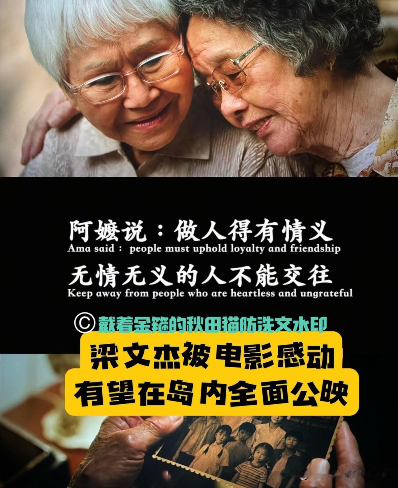梁文杰观影《给阿嬷的情书》被感动，直言不是什么“统战片”。有了陆委会背书，绿当局