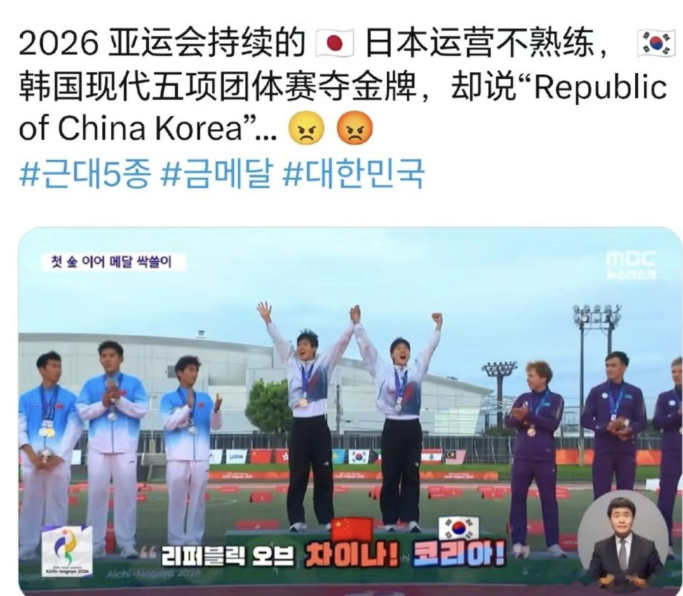 韩国夺金被念成中国 日本亚运又出洋相，这次不是开幕式迷惑行为，也不是志愿者又鞠躬