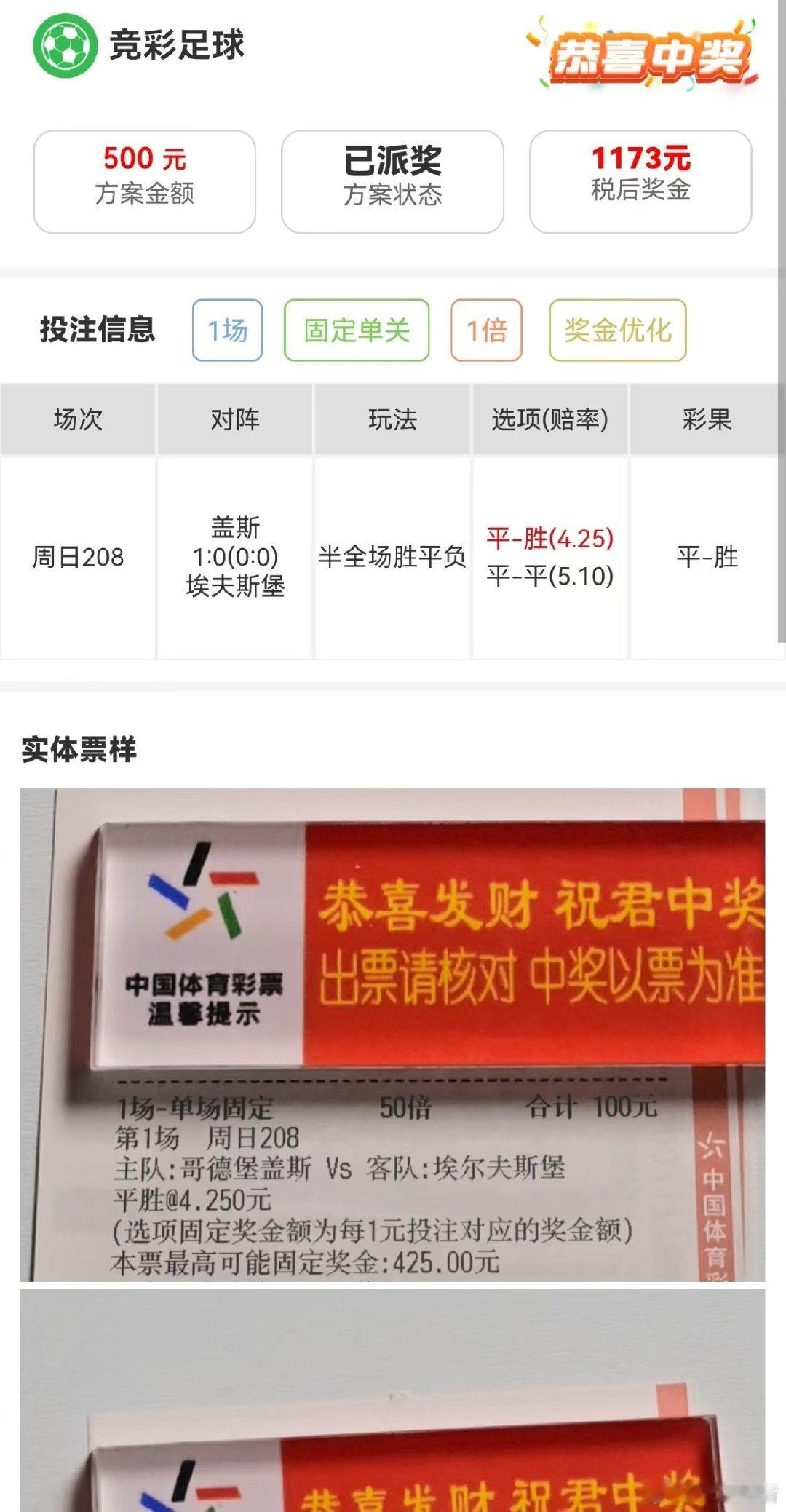 全网最稳半全场！名字叫常胜半全场
