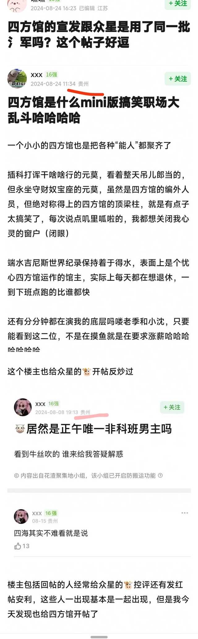 网友发现db组里景甜、张凌赫《四海重明》和檀健次、周依然《四方馆》都是同一批开贴