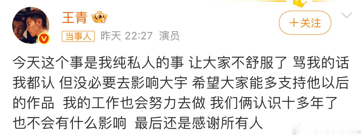 王青回应我真是layback了……居然才知道角姐男朋友是王青[傻眼] ​​​