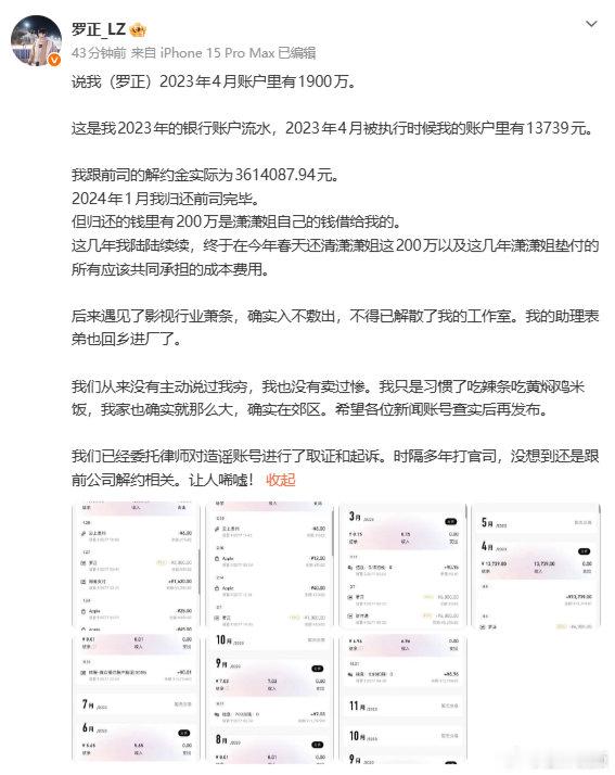 【罗正说我没有卖过惨】8月3日，罗正 千万存款登上热搜。同日，发文，说我（罗正）