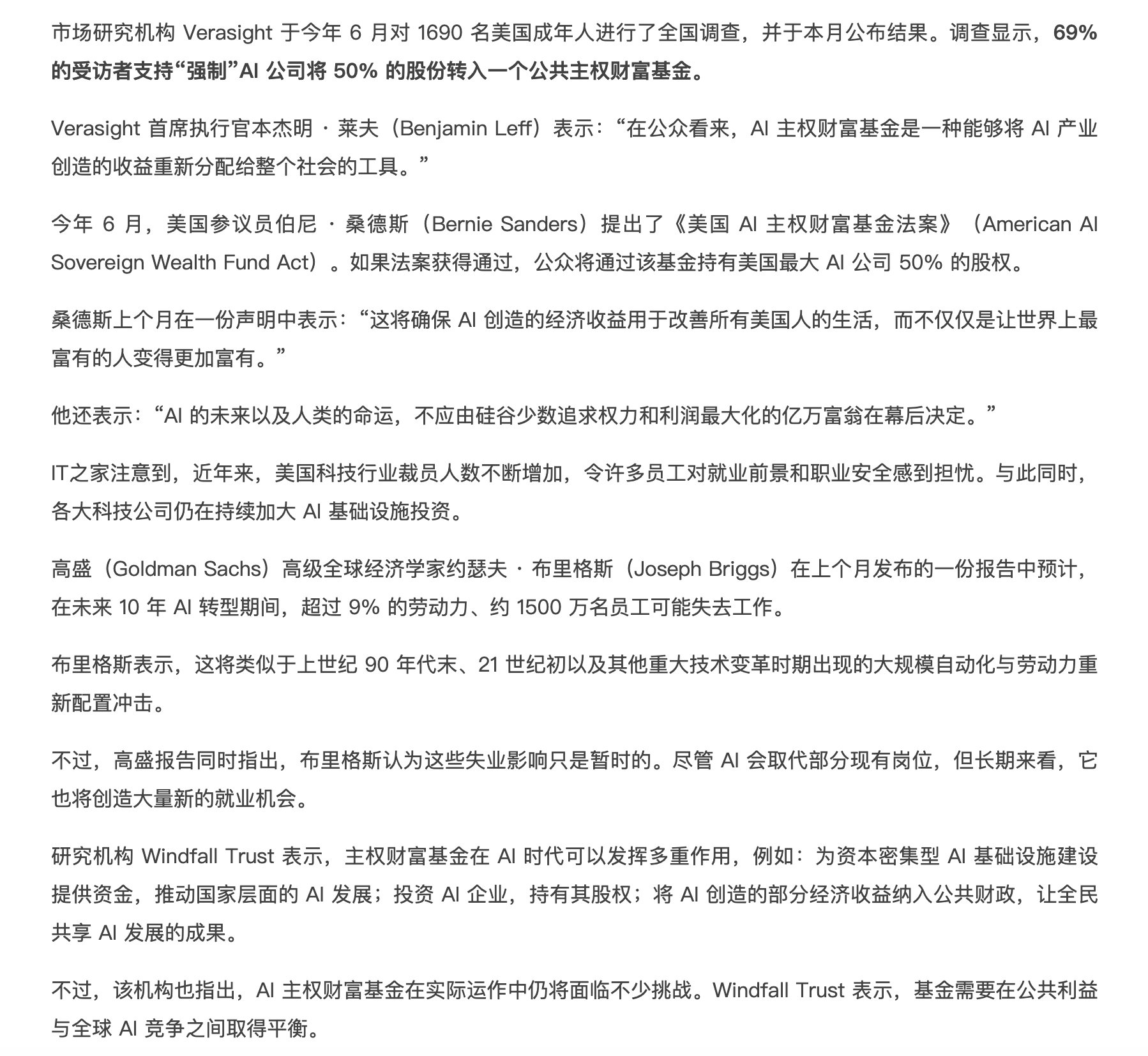 美国老百姓开始呼吁，设立AI主权财富基金，用于全民共享AI红利。不知道出于什么考