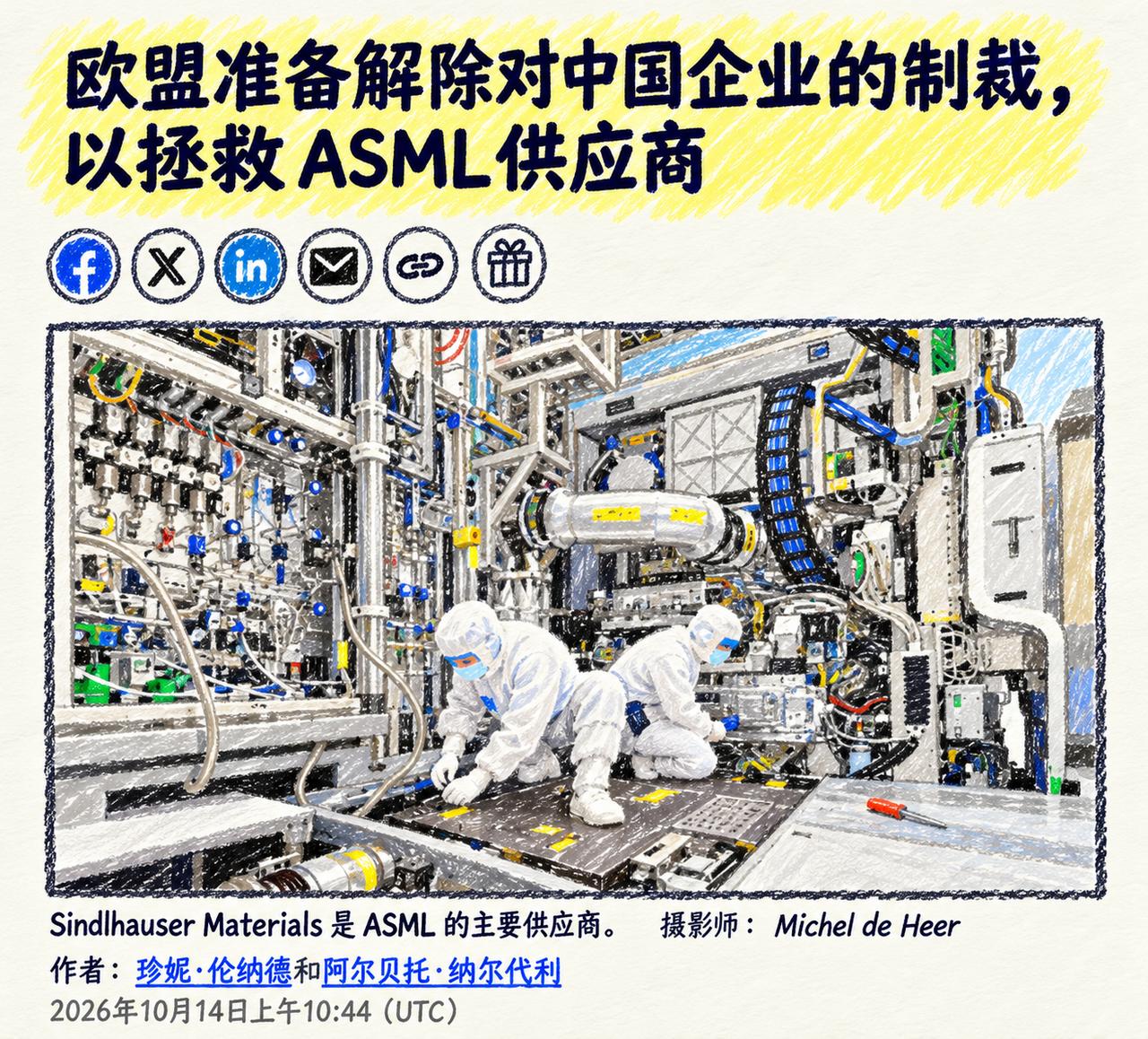 10月14日，彭博社爆出一个耐人寻味的大新闻：欧盟正急忙跟中国谈判，提出愿意解除