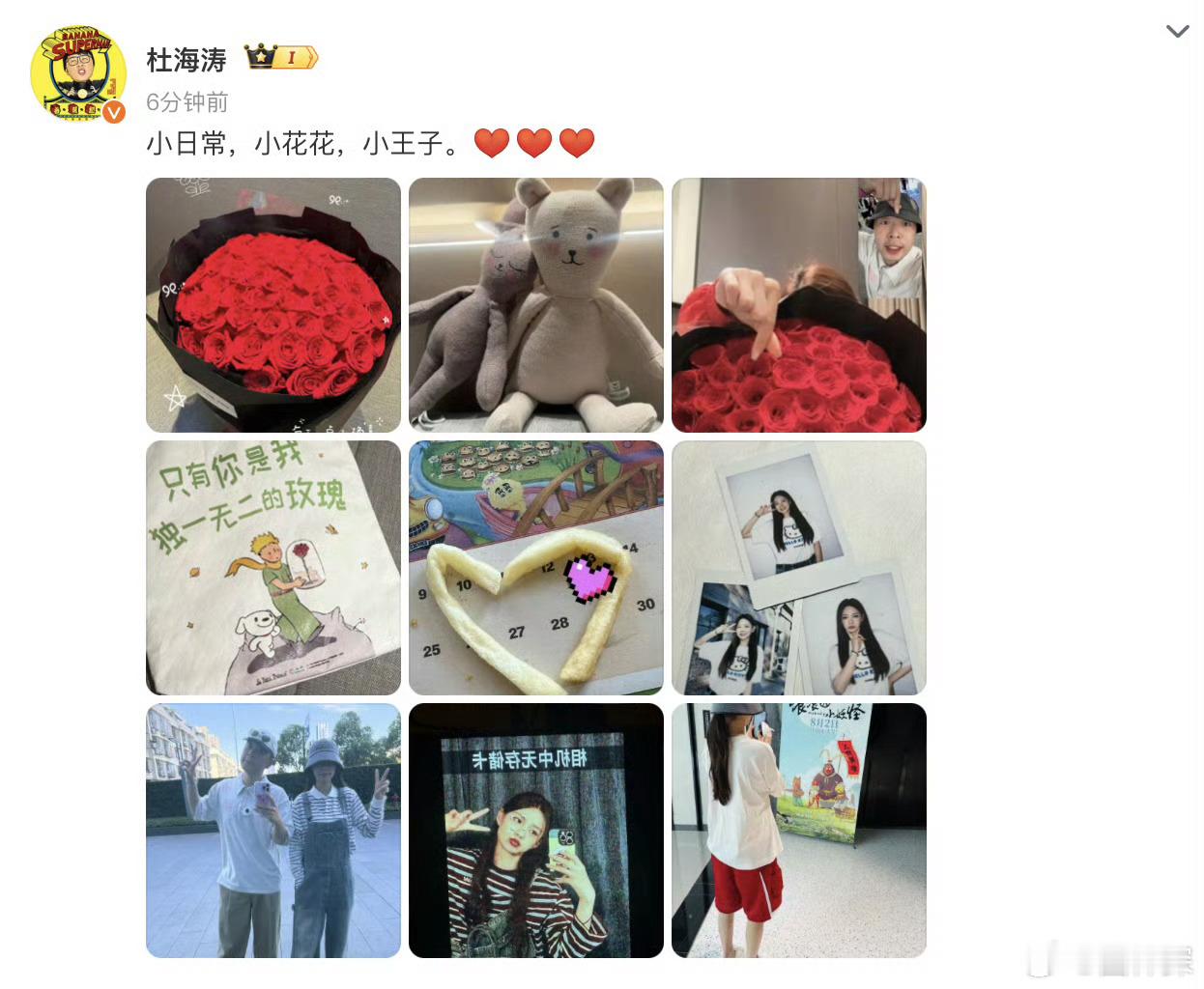 杜海涛沈梦辰七夕前秀恩爱 只是一个普通的周五[酸][酸] ​​​