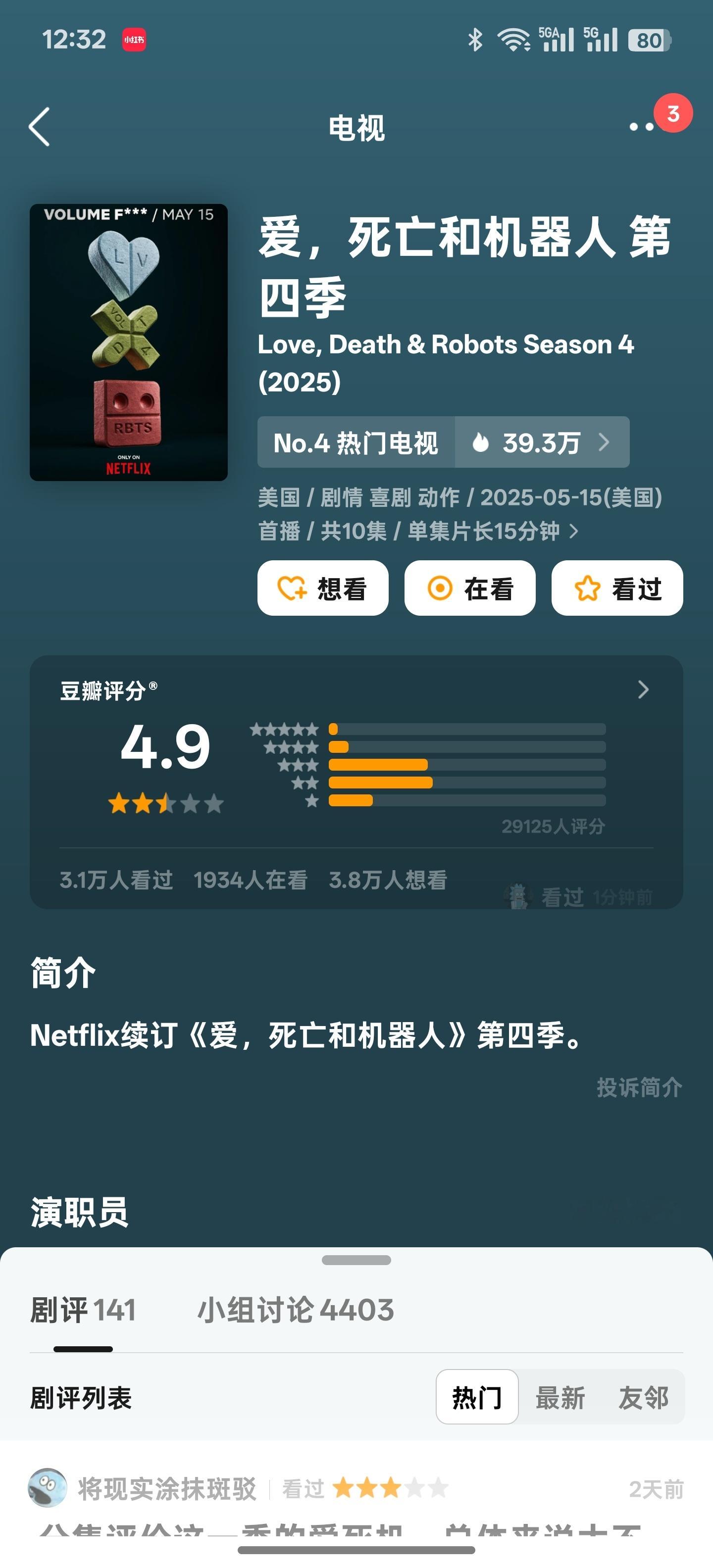 这一季是真踏马难看，毫无亮点，纯纯浪费时间[允悲] ​​​