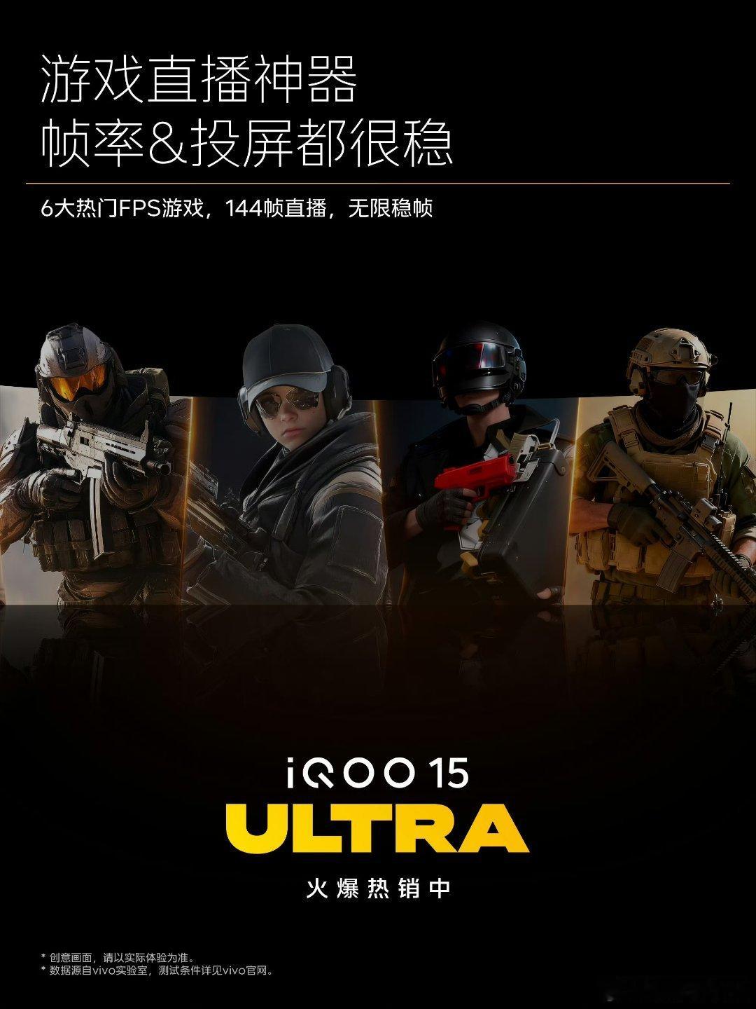 iqoo 作为平时又打游戏又会直播的女生，iqoo15 ultra iQOO15