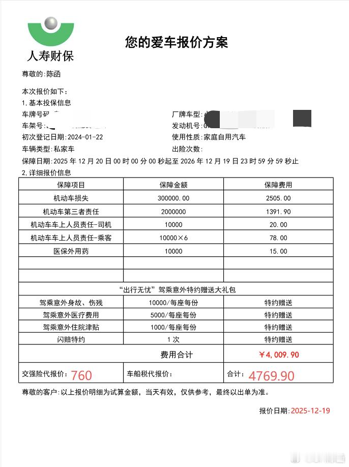 警惕“假车险”浑水摸鱼我的小鹏X9马上到第3年的续保周期了，最近又接到很多保险电