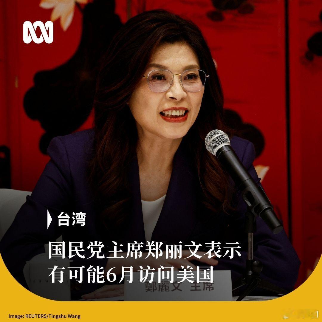 国台办回应郑丽文6月将访美 “东食西宿，不是东西！”“唾面自干，屡唾屡干！”He