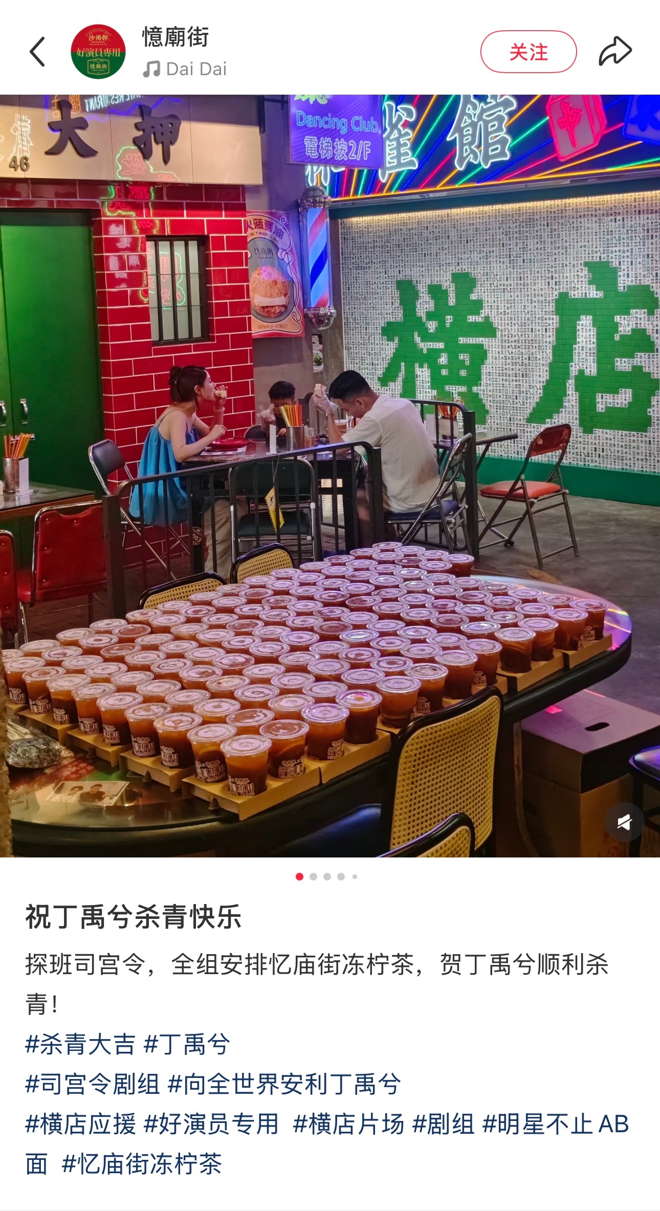 不愧是请客大王，连奶茶店老板都来送冻柠茶庆祝丁禹兮杀青了 